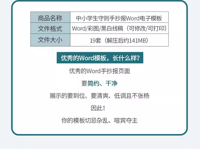 图片[3]-可爱儿童插画中小学生守则word手抄报小学生黑白可涂A3A4电子小报-大怪兽分享