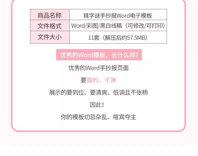 图片[2]-11套谜语猜猜猜小报黑白涂色线稿A3A4字谜彩色谜语手抄报word模板-大怪兽分享