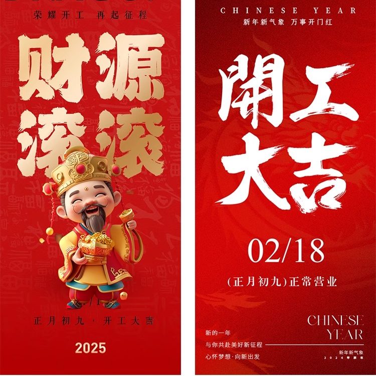 图片[5]-企业公司新年春节正月开业开工大吉开门红推广海报PSD设计素材ps-大怪兽分享