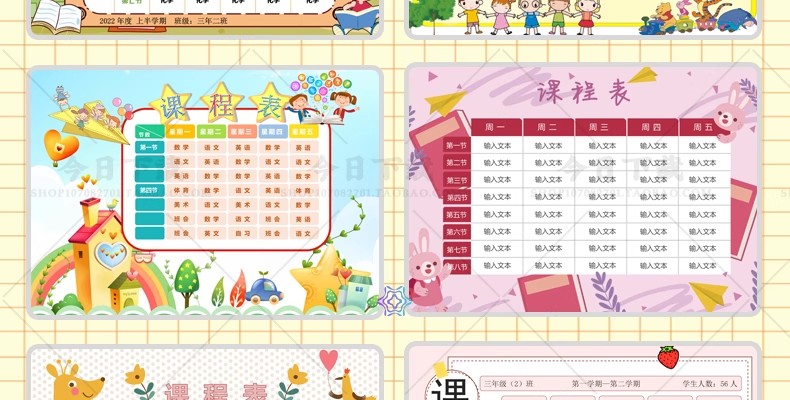图片[3]-幼儿园中小学生课程表word卡通手绘学习计划表电子版打印素材模板-大怪兽分享
