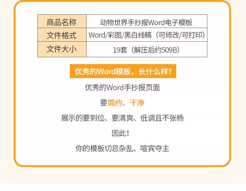 图片[2]-简约卡通世界动物日word小报小动物小学生线稿电子手抄报A3A4模板-大怪兽分享