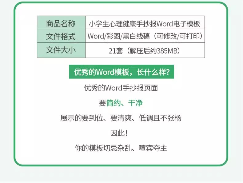 图片[2]-小学生心理健康小报word模板阳光成长教育电子手抄报A3A4线稿素材-大怪兽分享