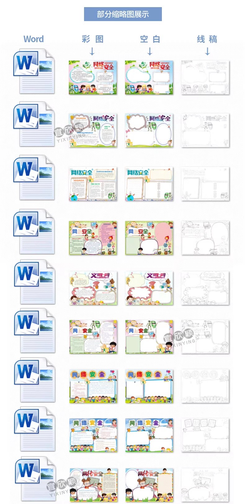 图片[3]-网络安全小报模板小学生文明绿色上网word电子手抄报模版素材a3a4-大怪兽分享