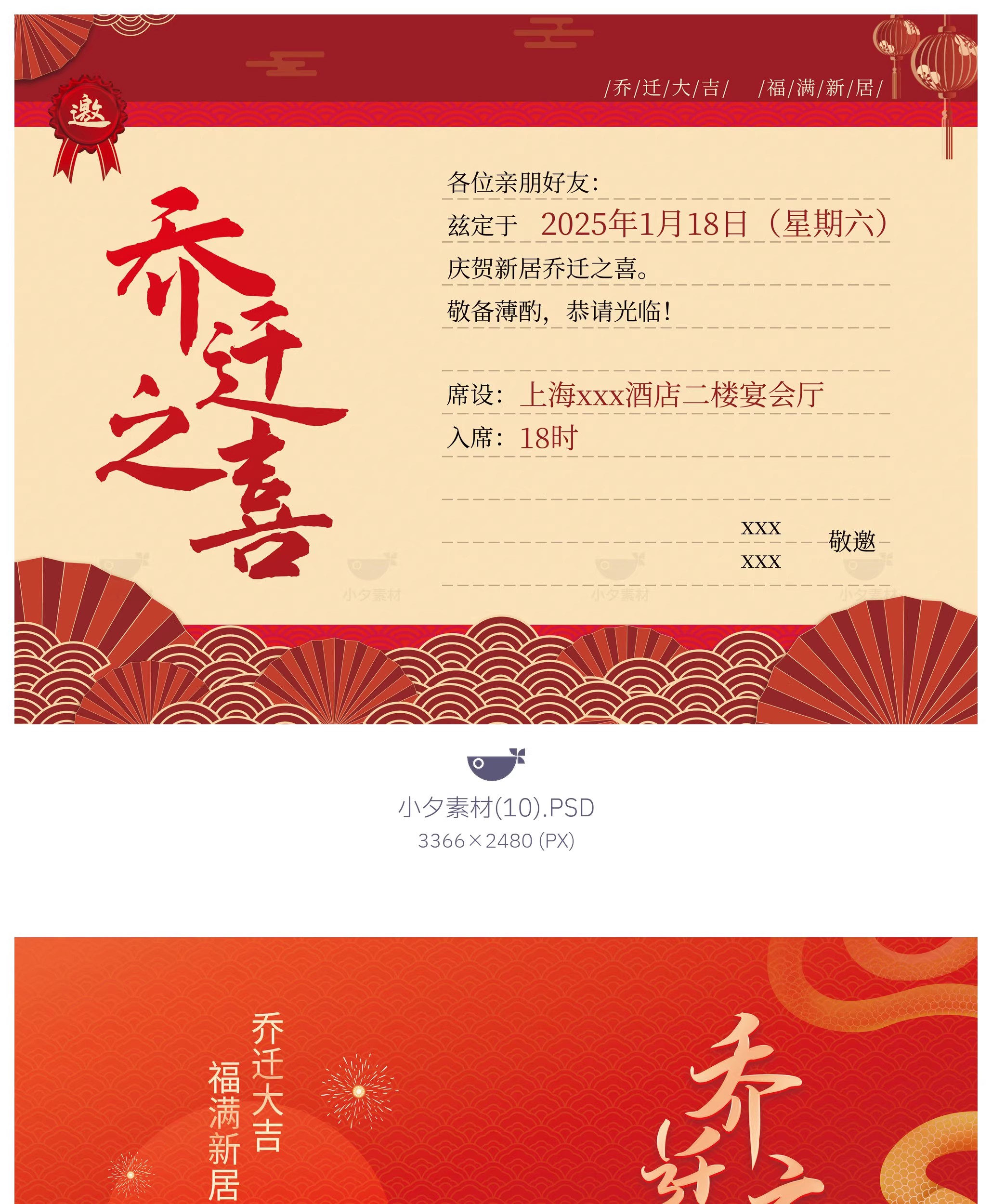 图片[4]-乔迁之喜宴席邀请函折页画册海报模板PSD设计素材-大怪兽分享