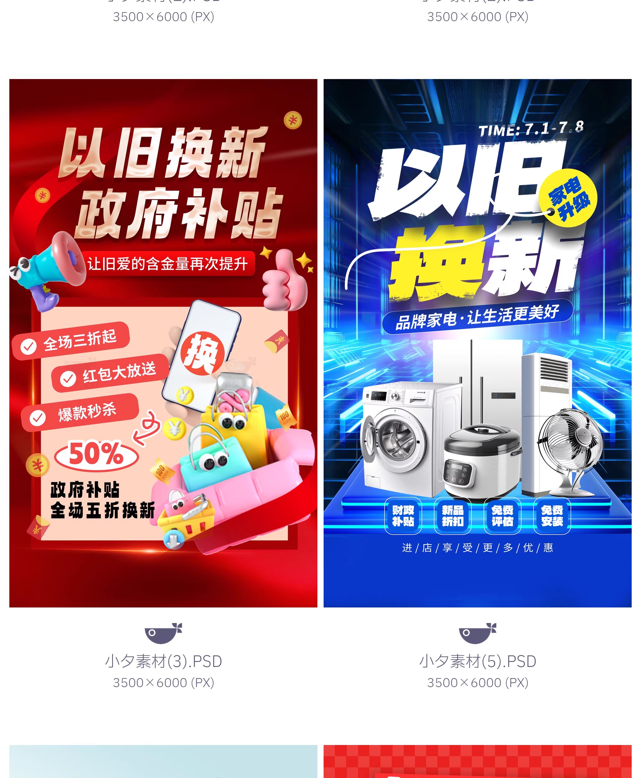 图片[4]-45款电商购物国补以旧换新宣传海报模板PSD设计素材-大怪兽分享