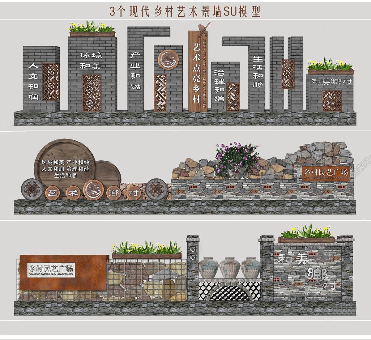 图片[4]-中式乡村围墙SU模型民俗民居文化景墙砖矮墙护栏院墙草图大师素材-大怪兽分享