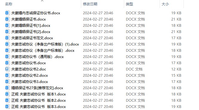 图片[3]-新版夫妻忠诚协议合同财产婚内前离婚起诉出轨保证书购房家暴分居-大怪兽分享