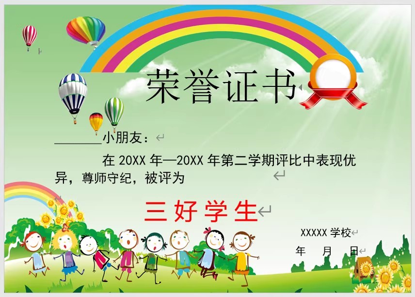 图片[4]-企业荣誉证书学校奖状Word模板可修改编辑电子版彩色教师奖励学生-大怪兽分享