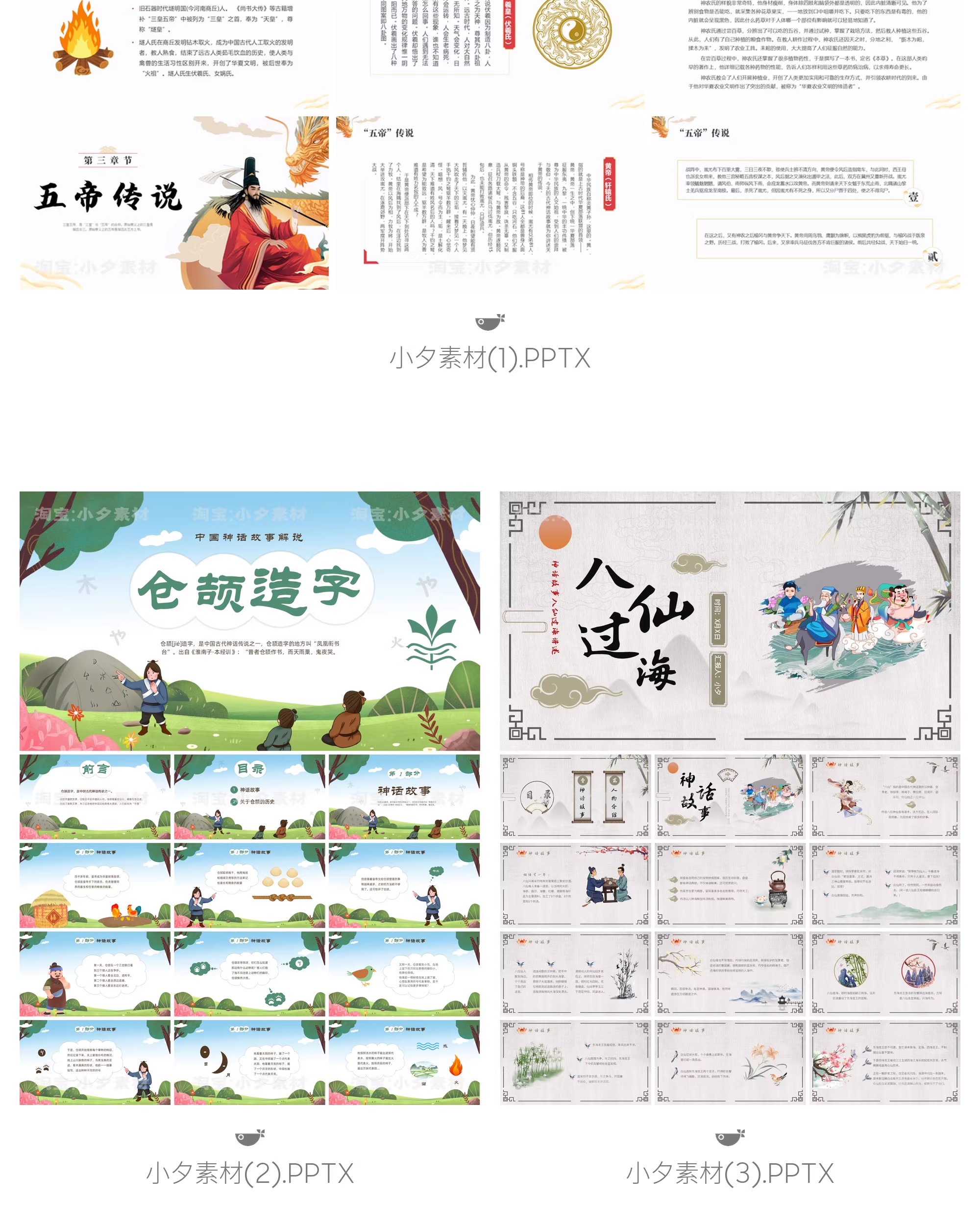 图片[4]-国潮中国古代民间语文成语神话故事绘本教学解说成品课件ppt模板-大怪兽分享