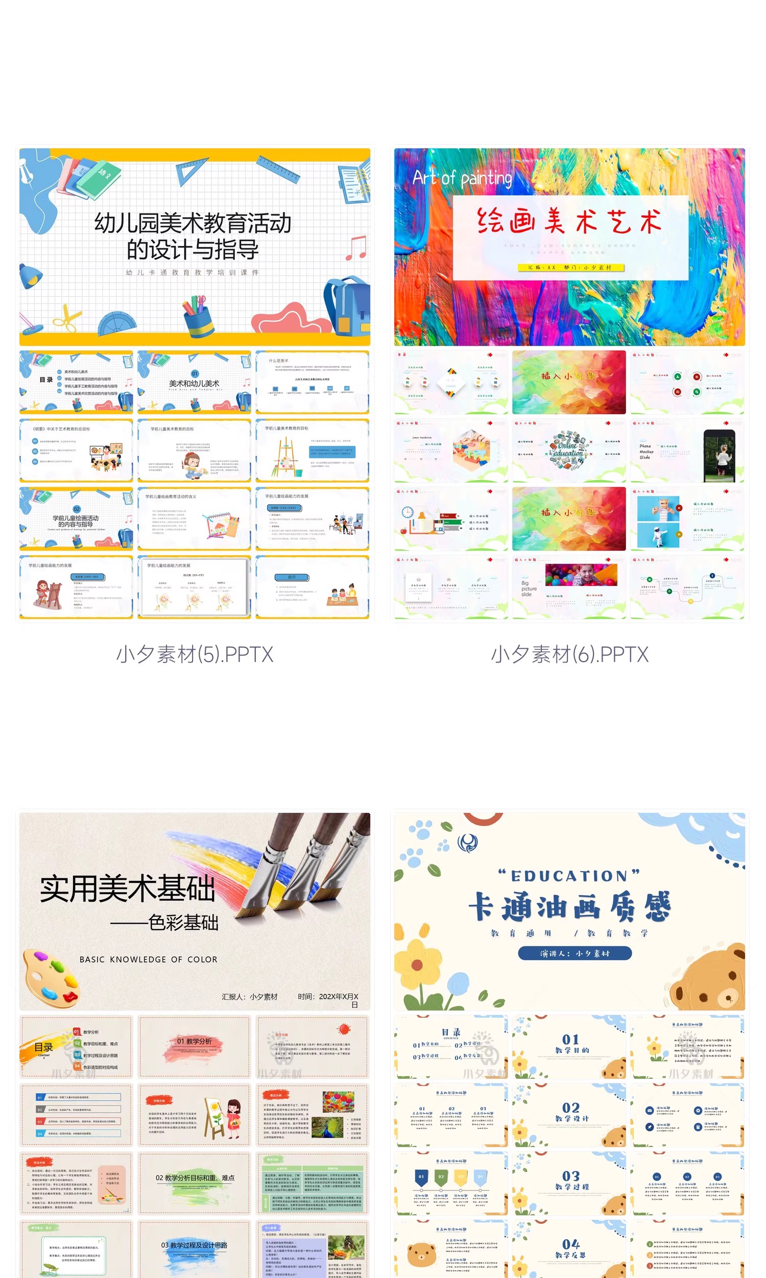 图片[4]-校园幼儿园卡通手绘美术绘画教学培训招生教师说课演讲ppt课件-大怪兽分享