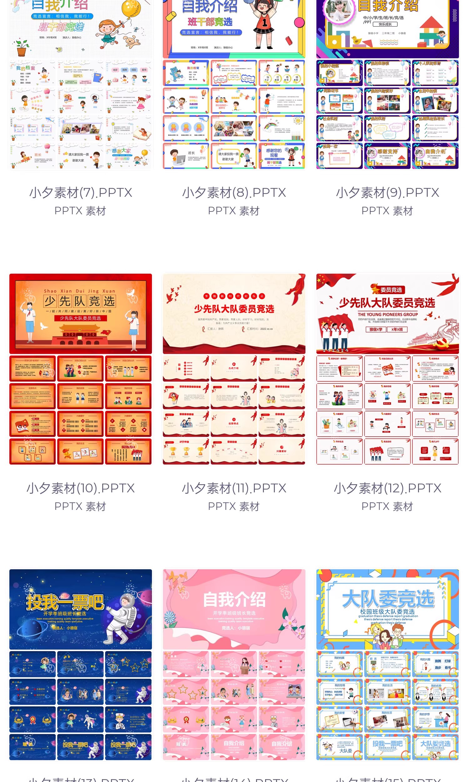 图片[4]-校园中小学生班干部班长三好学生大队委竞选自我介绍演讲PPT模板-大怪兽分享