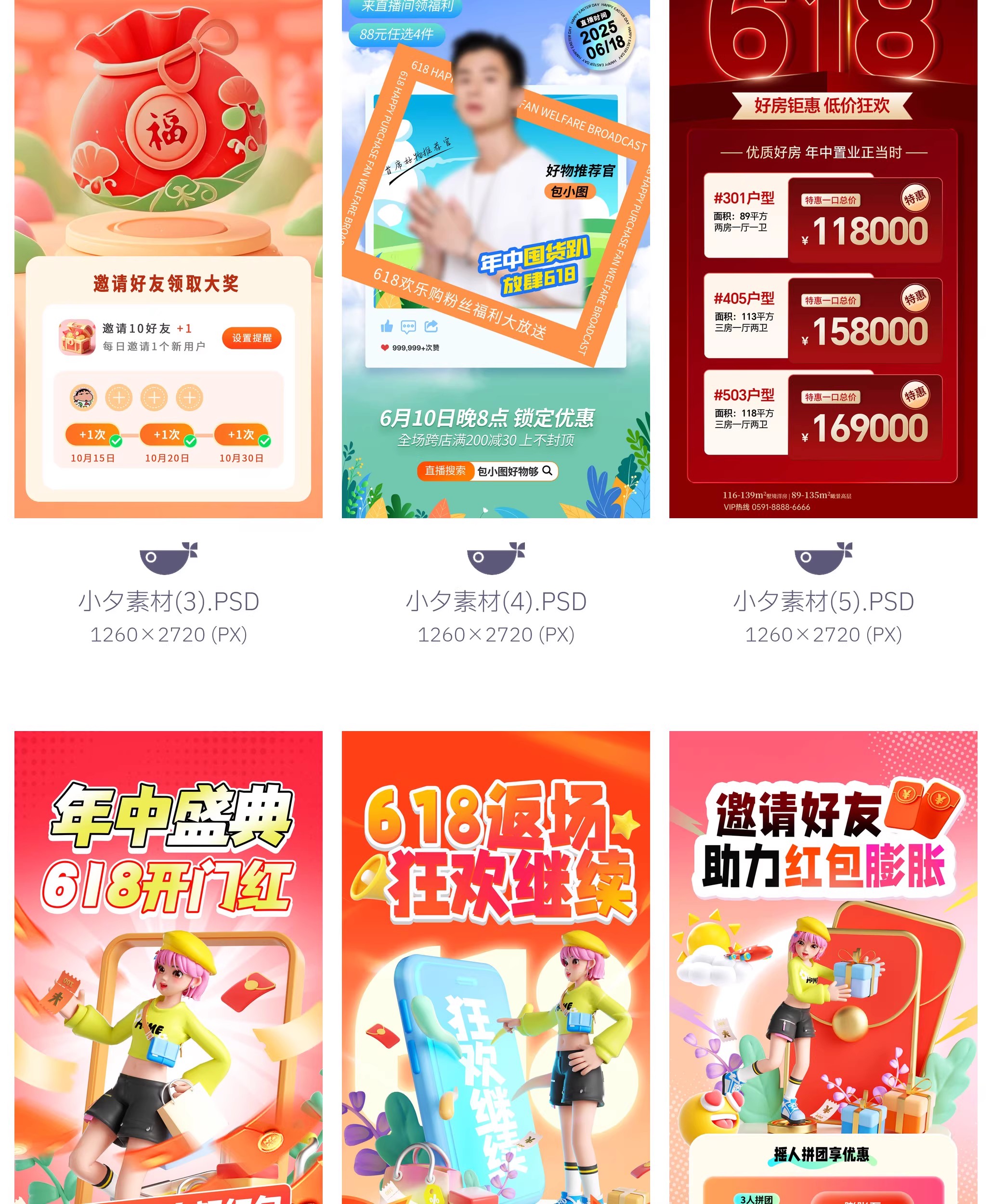 图片[4]-618营销广告宣传电商促销海报模板PSD设计素材-大怪兽分享