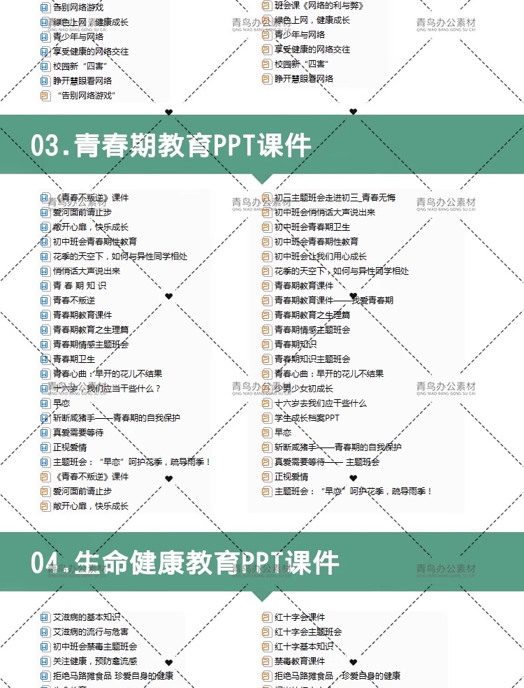 图片[3]-初中心理健康教育优质课活动PPT课件教案 中学生高中青春期案例-大怪兽分享