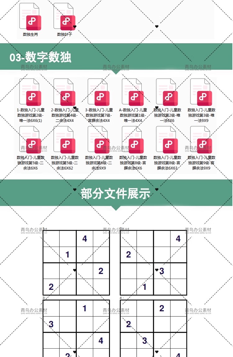 图片[3]-儿童数独游戏电子版四六九宫格逻辑思维推理入门素材课堂互动活跃-大怪兽分享
