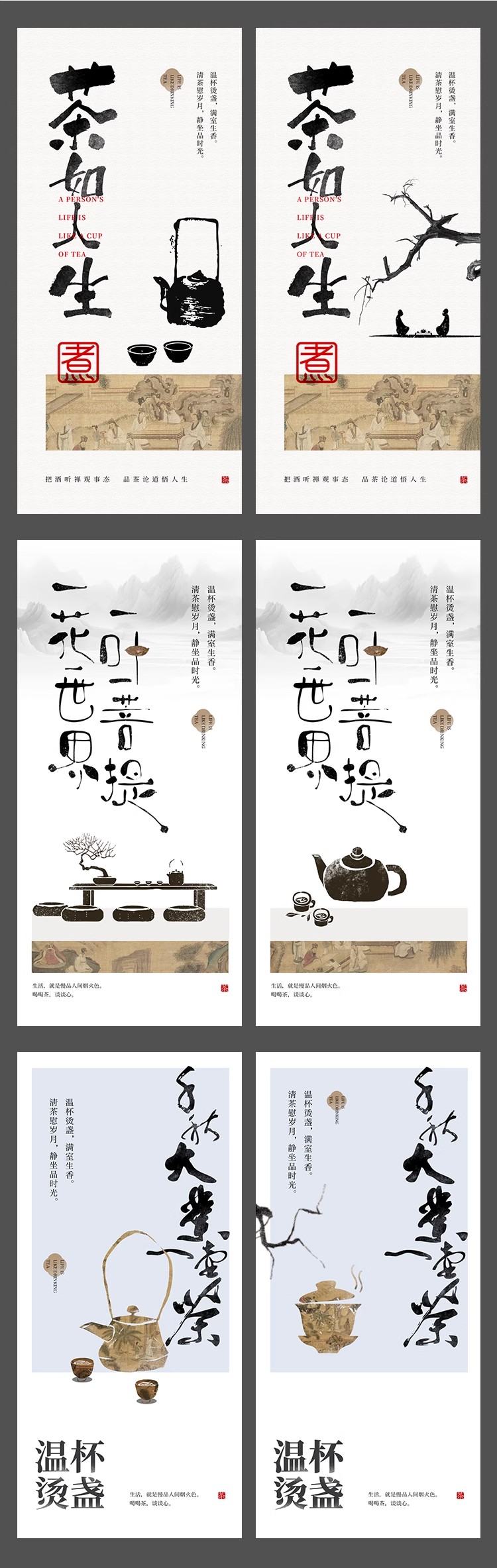 图片[4]-11款中式国潮古风茶道茶叶茶饮围炉煮茶广告海报PSD设计素材模板-大怪兽分享