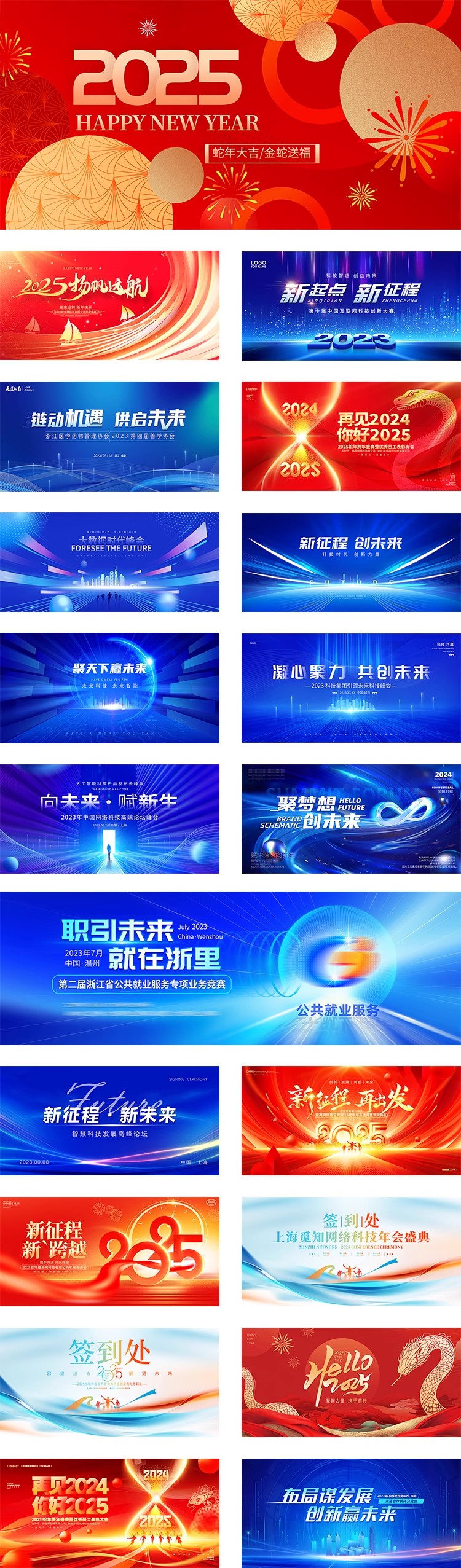 图片[4]-2025蛇年企业春节年会盛典科技会议KV海报背景板PSD设计素材展板-大怪兽分享