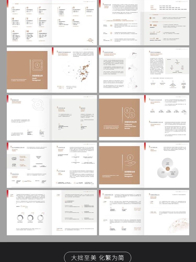 图片[4]-金融银行证券基金公司企业产品介绍宣传画册手册模板AI设计素材-大怪兽分享