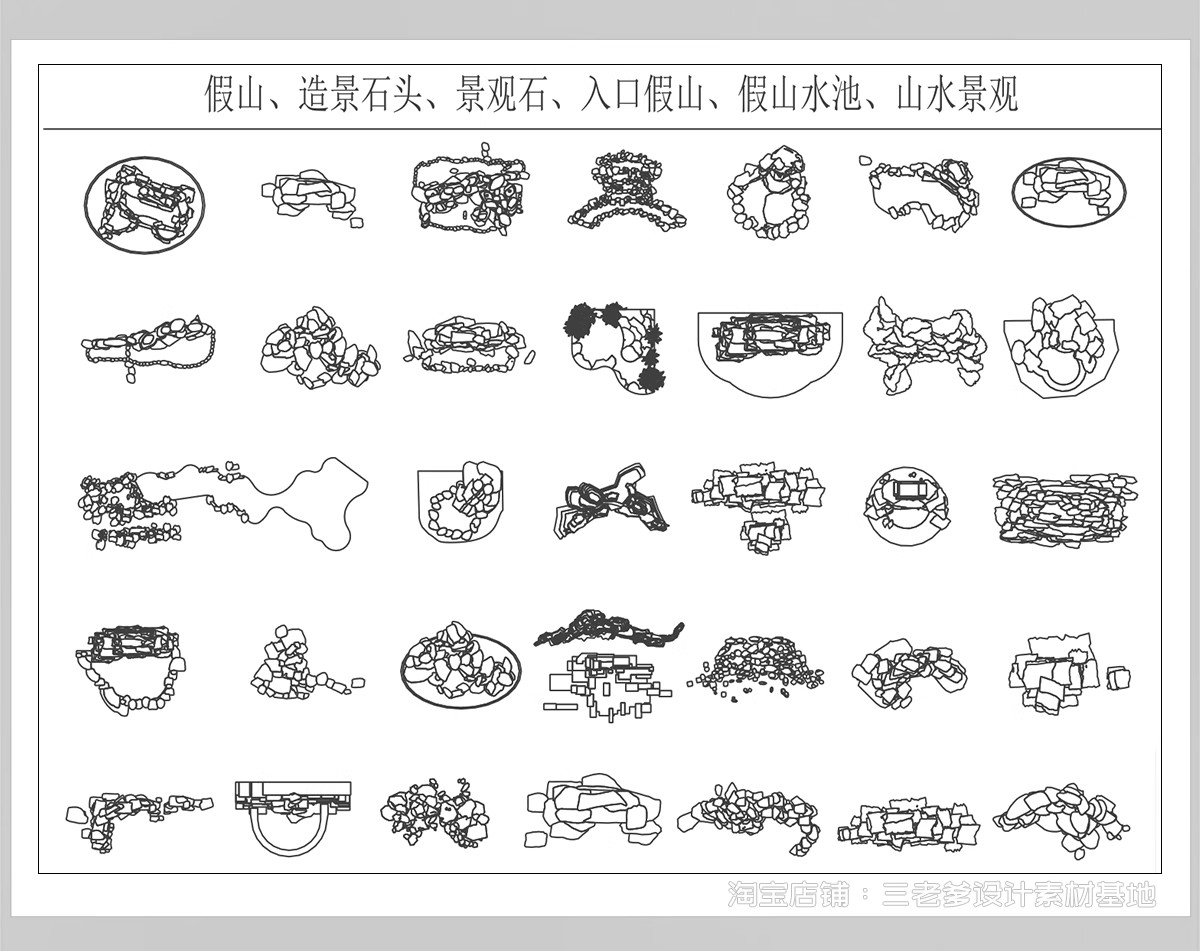 图片[4]-假山石头CAD施工图 庭院园林造景石头岩石园艺石块景观置石图块库-大怪兽分享