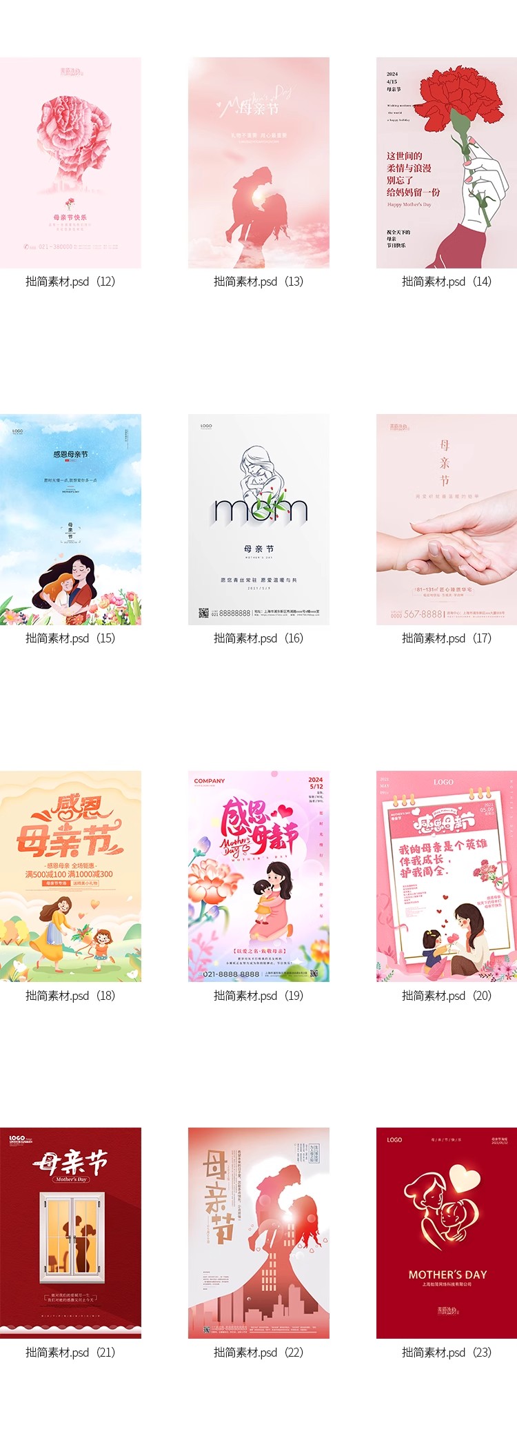 图片[4]-100套感恩母亲节海报模板护士节活动促销广告海报PSD设计素材模板-大怪兽分享