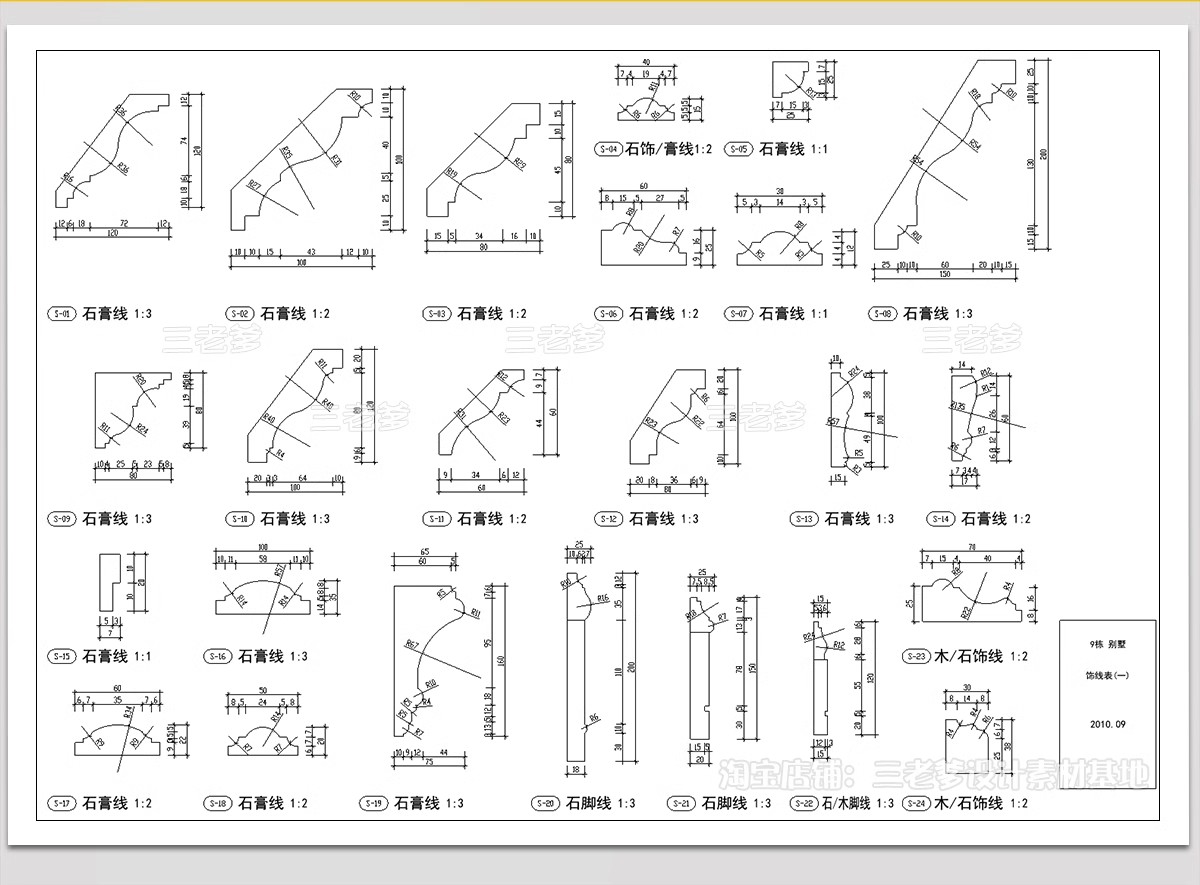 图片[4]-角线CAD施工图库线条大样剖面图石膏门套踢脚线室内天花吊顶图块-大怪兽分享