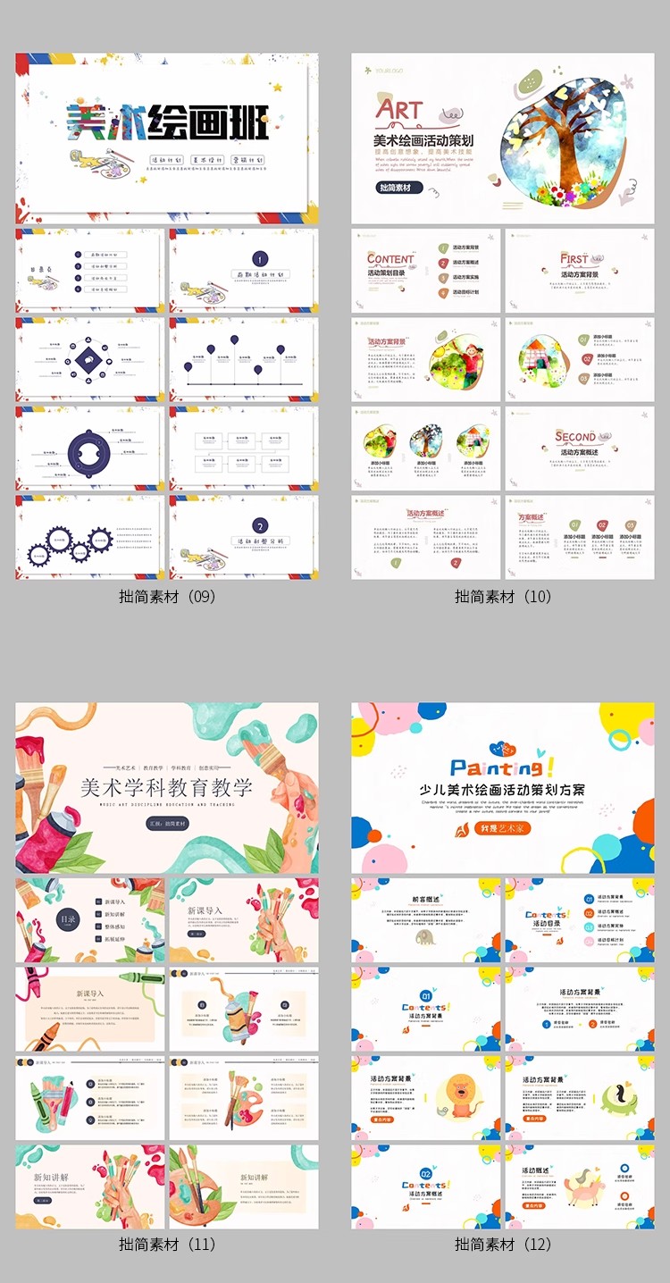 图片[4]-学校幼儿园手绘美术绘画艺术培训ppt招生教学老师演讲ppt模板课件-大怪兽分享