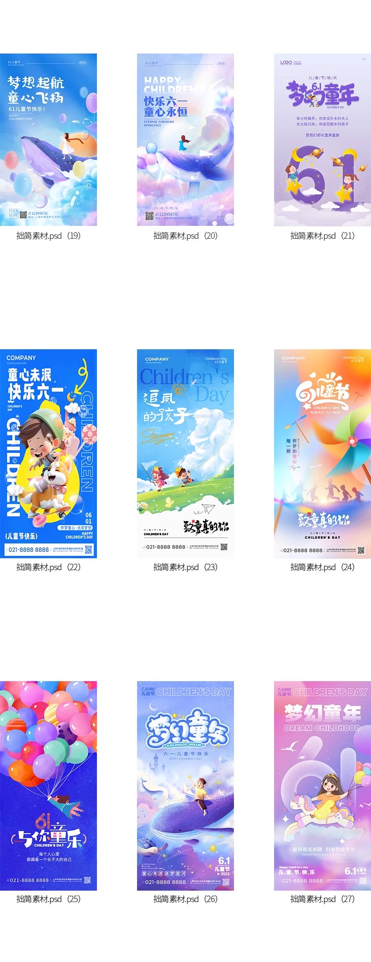 图片[4]-6.1六一儿童节活动广告促销海报背景儿童节海报PSD设计素材模板-大怪兽分享