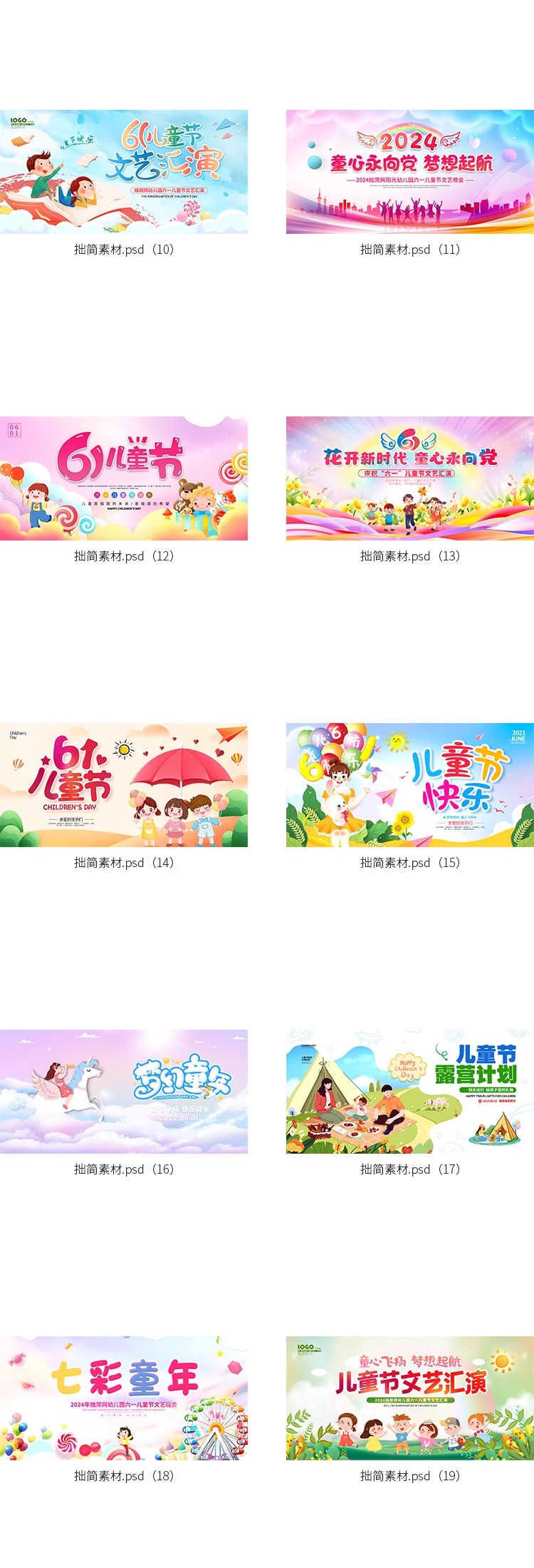 图片[4]-六一儿童节卡通可爱活动宣传海报展板舞台背景板PSD设计素材模板-大怪兽分享