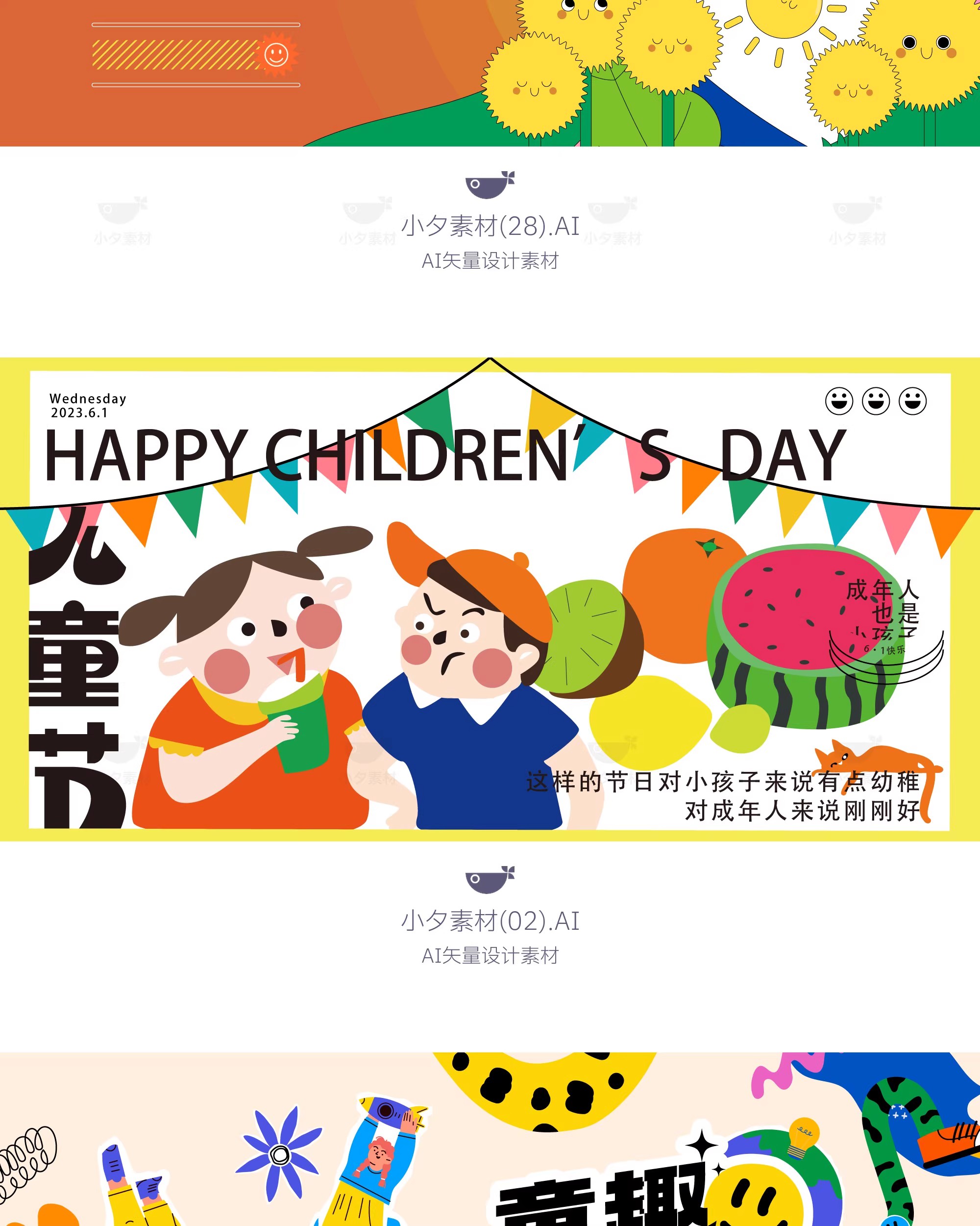 图片[4]-创意趣味61六一儿童节节日宣传活动插画海报展板ai矢量设计素材-大怪兽分享