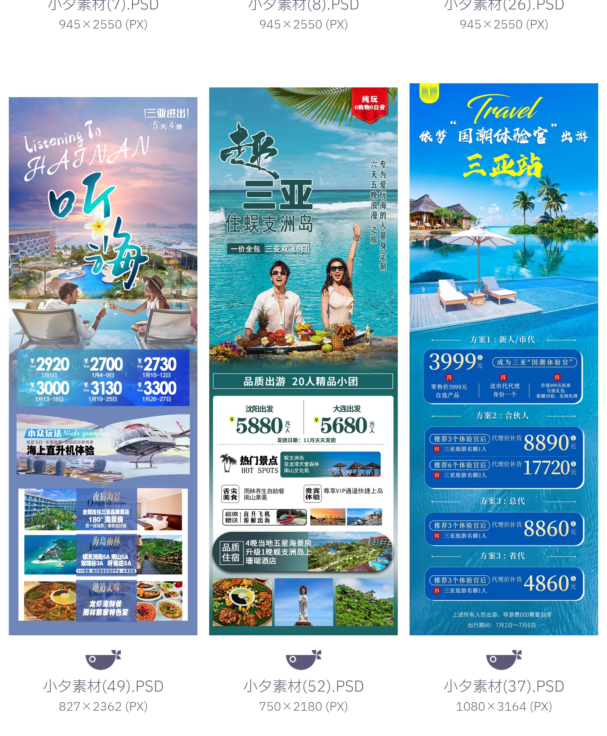 图片[4]-65套 海南旅游三亚旅游电商自媒体线路行程长图模板PSD设计素材-大怪兽分享