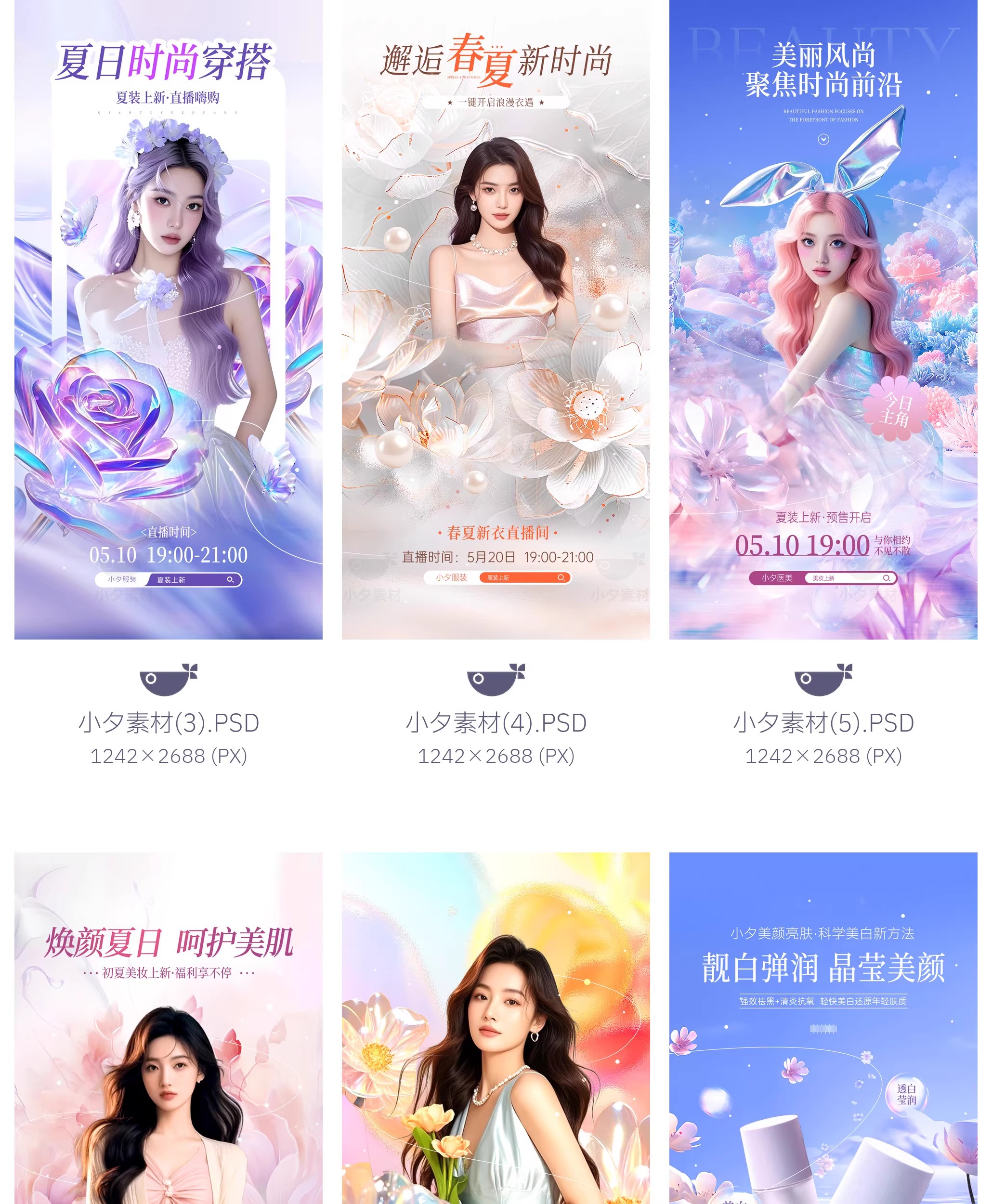 图片[4]-58套 营销促销欧若风电商医美美妆女装穿搭海报模板PSD设计素材-大怪兽分享