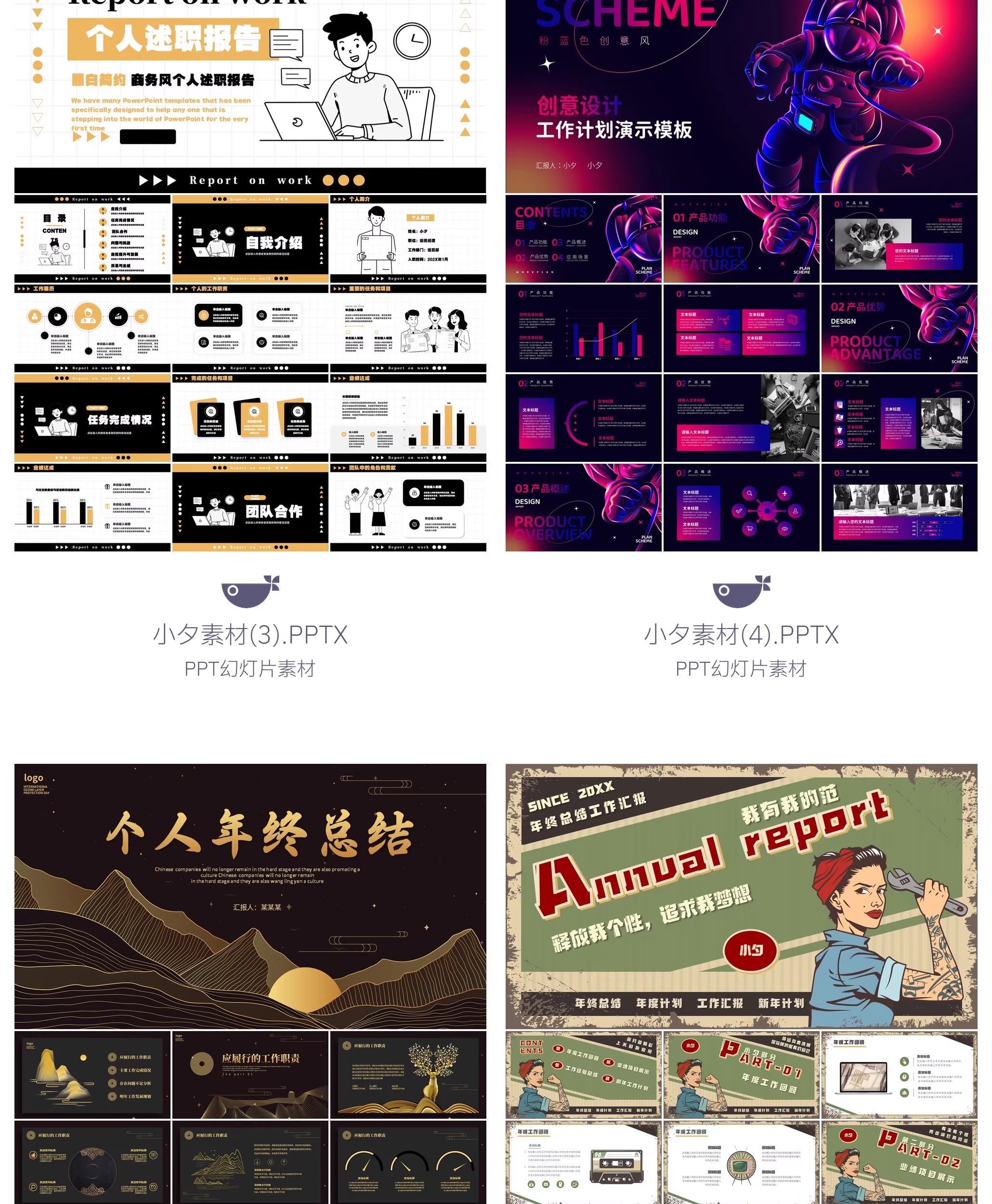 图片[4]-20套个人总结工作报告年终总结PPTX幻灯片设计素材-大怪兽分享