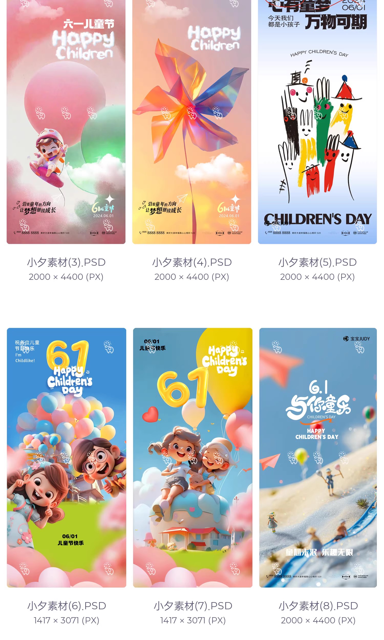 图片[4]-六一儿童节长图节日节庆海报模板PSD设计素材-大怪兽分享