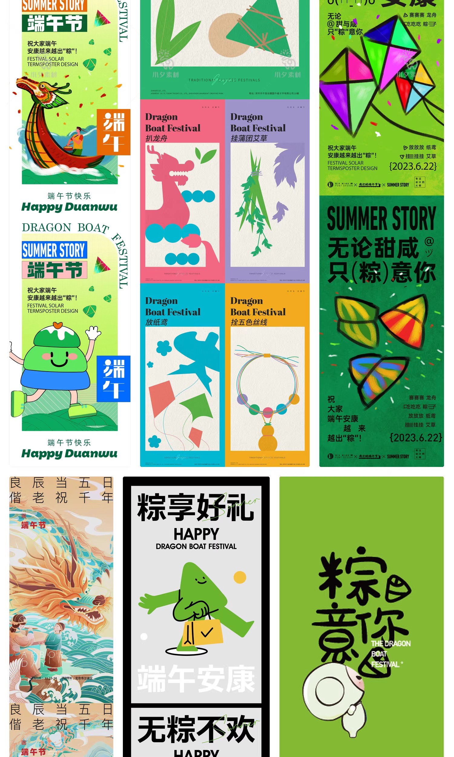 图片[4]-五月初五端午节赛龙舟吃粽子节日活动宣传海报展板ai矢量设计素材-大怪兽分享