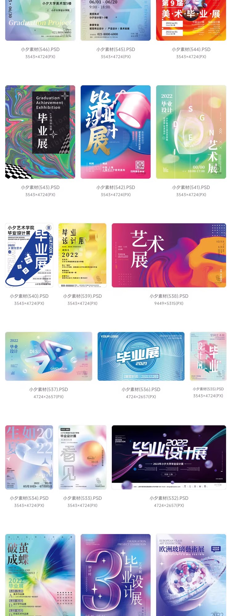 图片[4]-高端创意展会艺术展毕业展作品集摄影书画海报AI/PSD设计素材模板-大怪兽分享