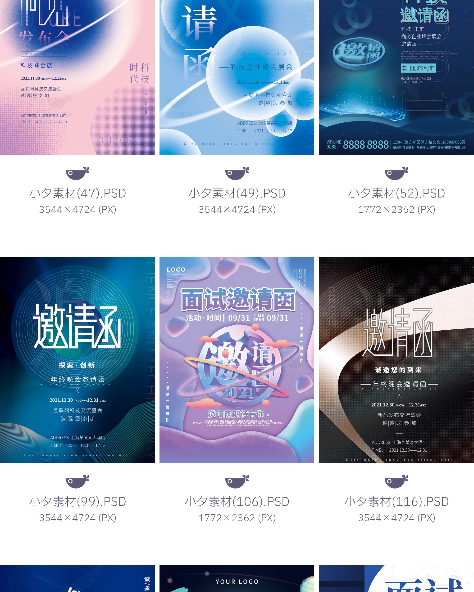 图片[4]-新年公司企业科技互联网年会面试邀请函海报模板PSD设计素材-大怪兽分享