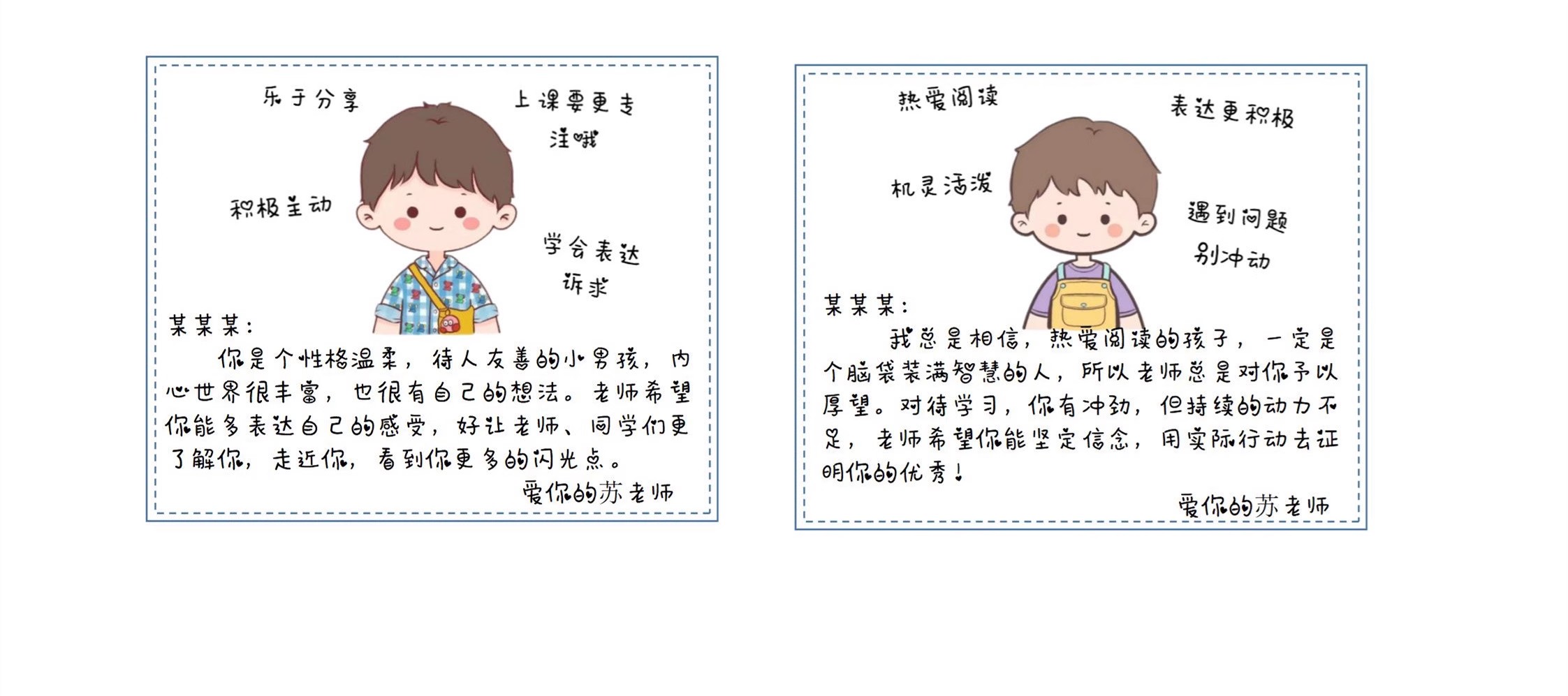 图片[5]-教师班主任小学生学期期末评语模板word电子版后进中优生评语范文-大怪兽分享