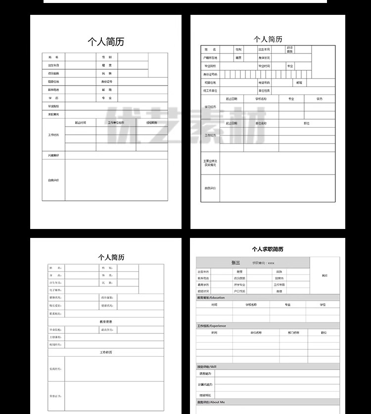 图片[4]-W123个人简历模板word电子版空白表格求职表简单简约面试标准简历-大怪兽分享