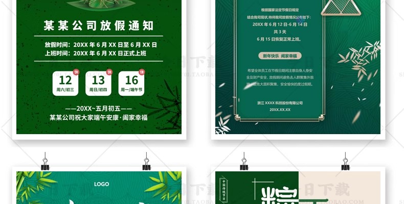 图片[4]-端午节放假通知海报WORD文档企业店铺朋友圈a4电子版素材模板WPS-大怪兽分享