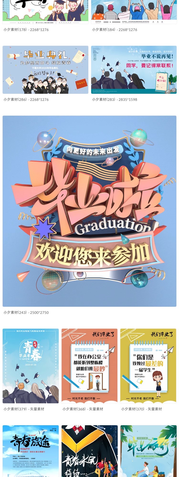 图片[5]-毕业季毕业旅行青春不散场海报模板PSD分层设计素材-大怪兽分享