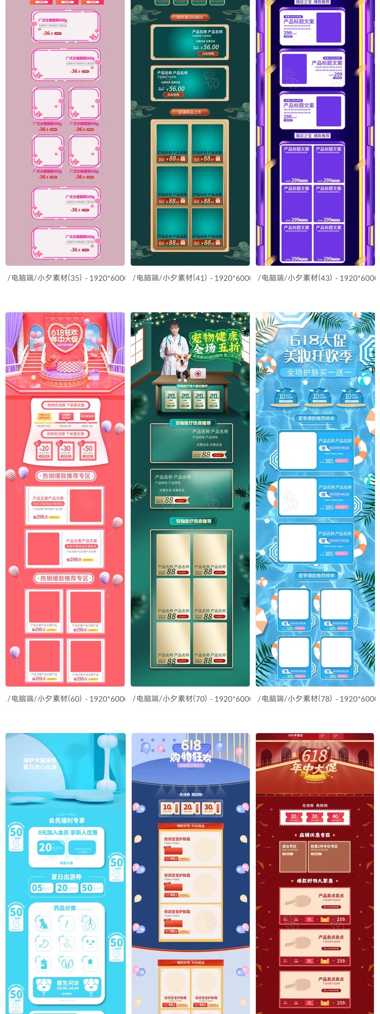 图片[5]-淘宝天猫京东618年中大促活动首页美工店铺装修模板PSD设计素材-大怪兽分享