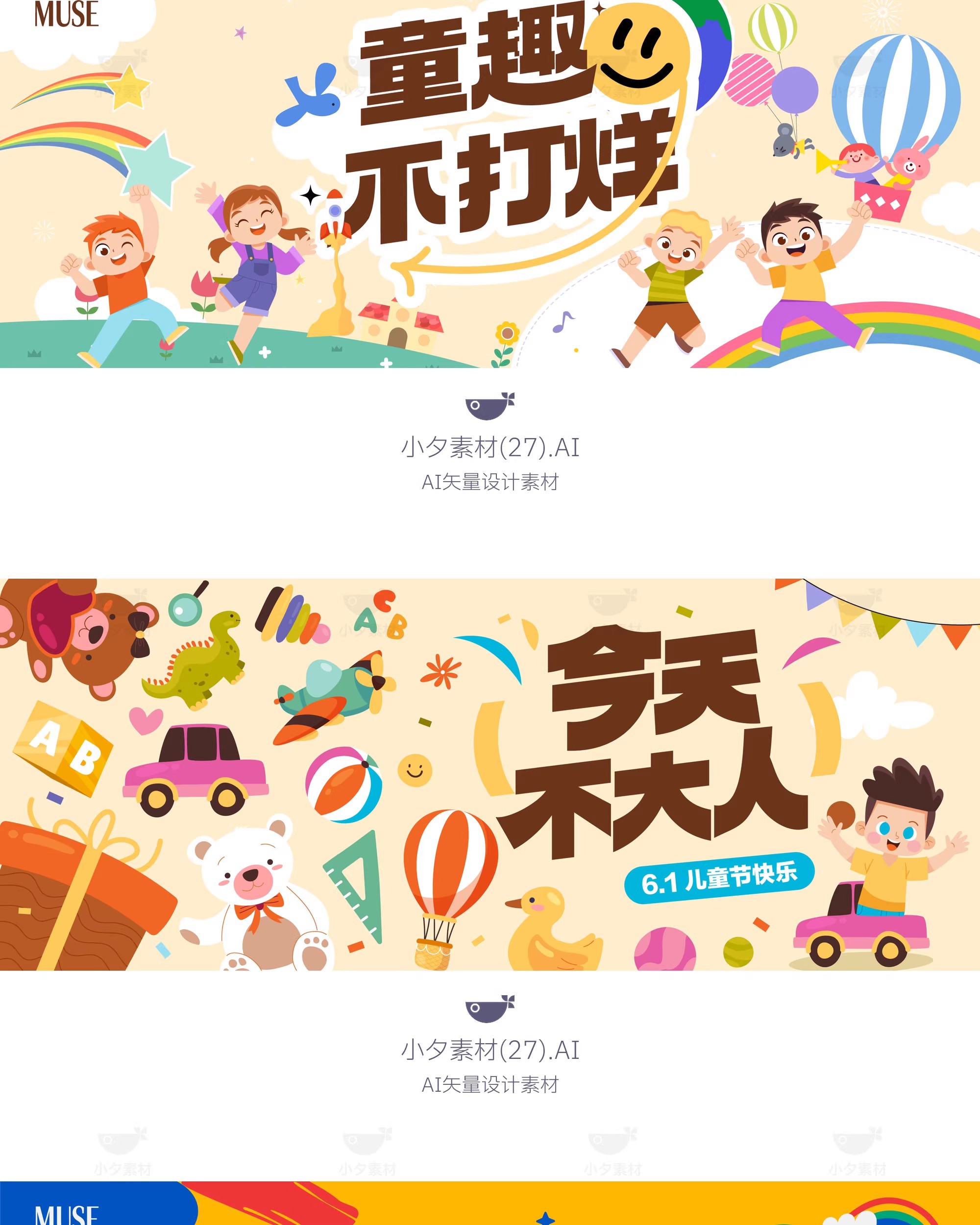 图片[5]-六一儿童节校园学生节日宣传活动主视觉海报展板AI矢量设计素材-大怪兽分享