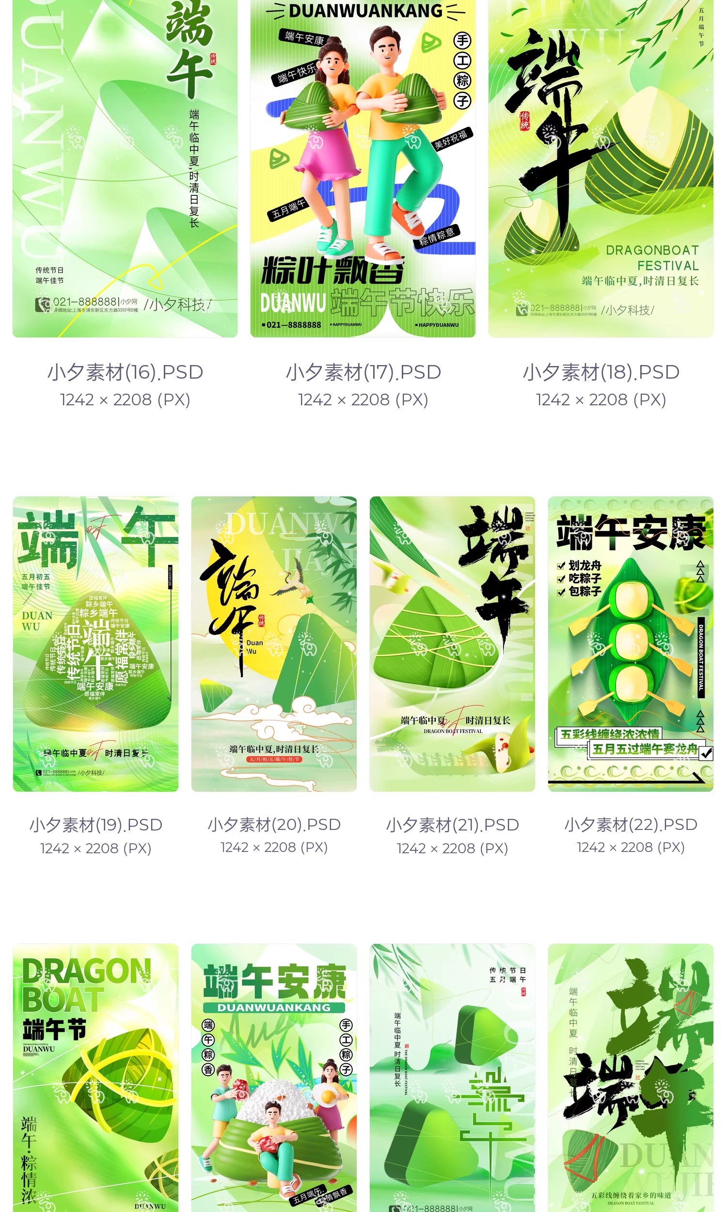 图片[5]-端午节安康赛龙舟粽子节日活动宣传手机H5海报模板PSD设计素材-大怪兽分享
