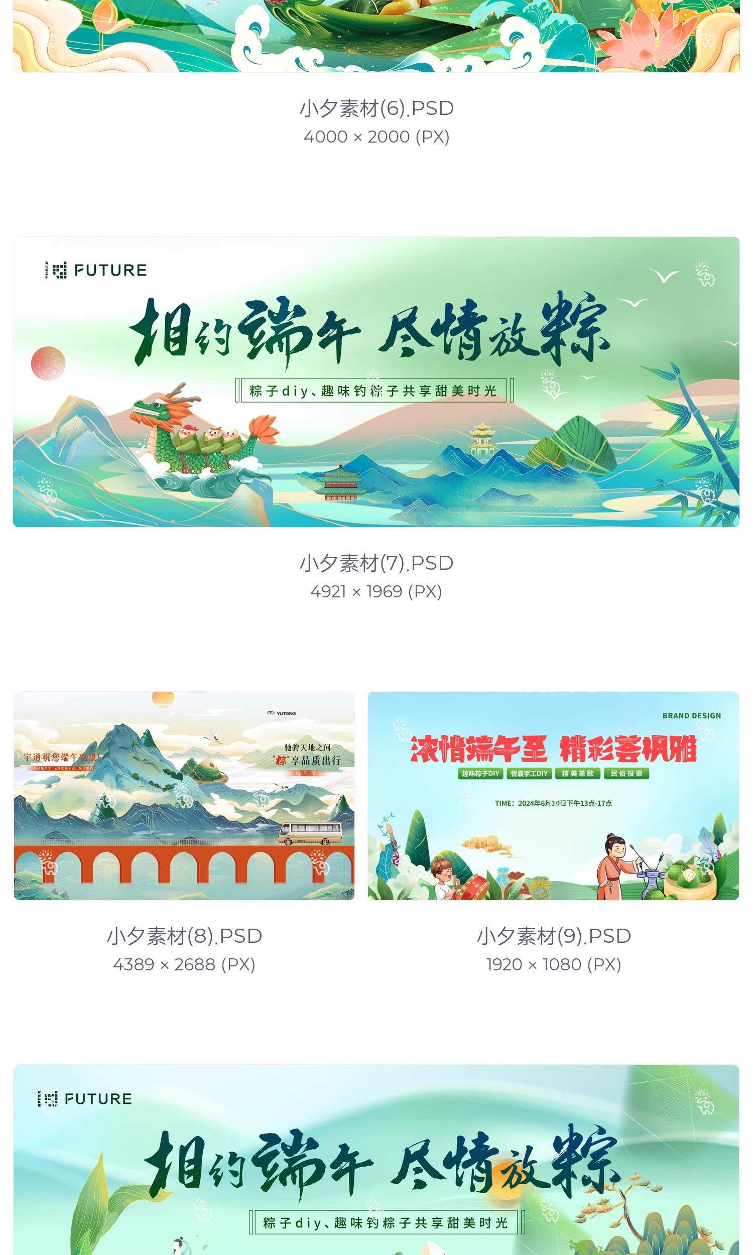 图片[5]-传统节日端午节粽子活动宣传主视觉海报展板背景psd设计素材模板-大怪兽分享