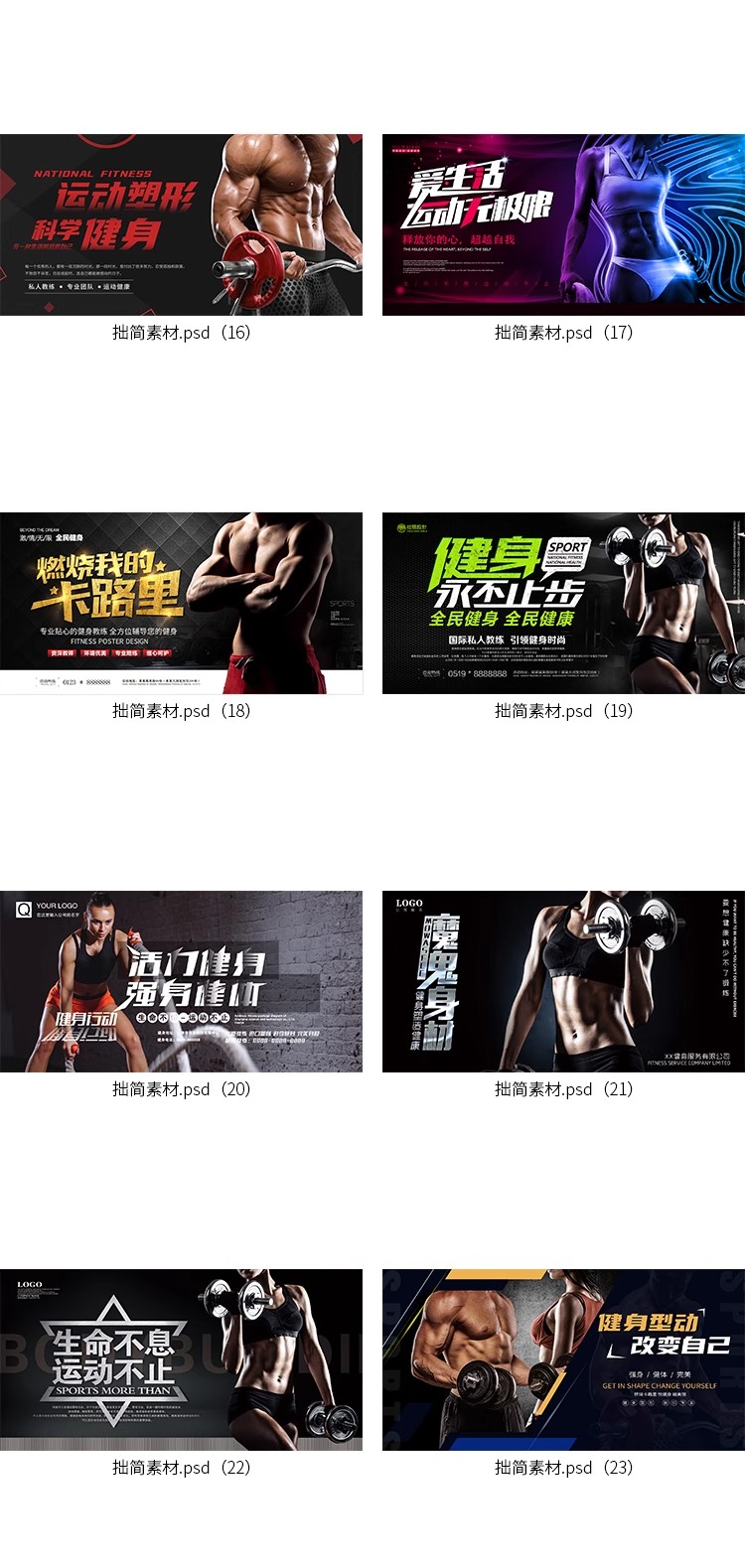 图片[5]-75款肌肉男运动健身人物瑜伽健身房海报展板背景PSD设计素材模板-大怪兽分享