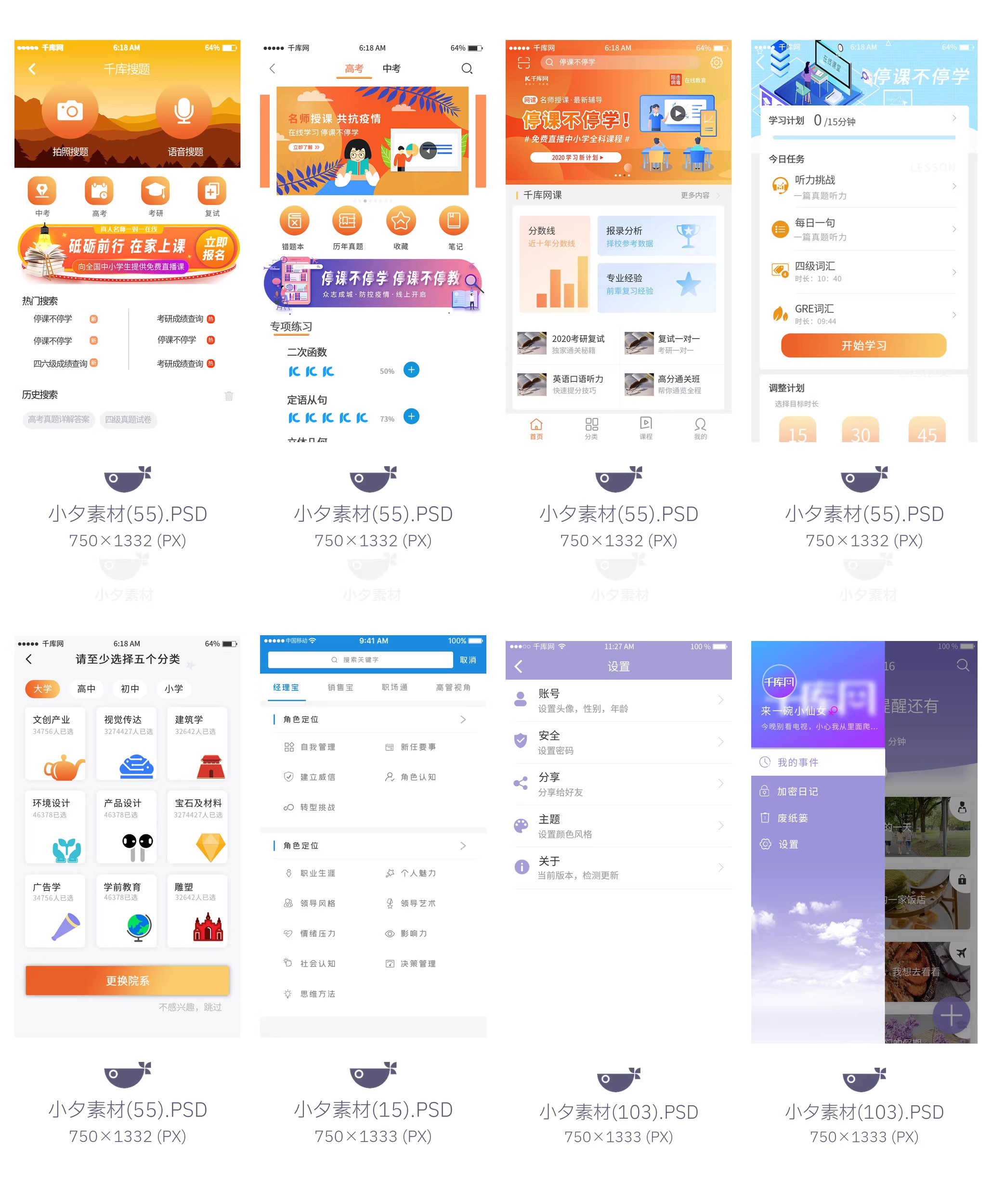 图片[5]-115套 手机APP UI界面后台前端管理模板PSD设计素材-大怪兽分享