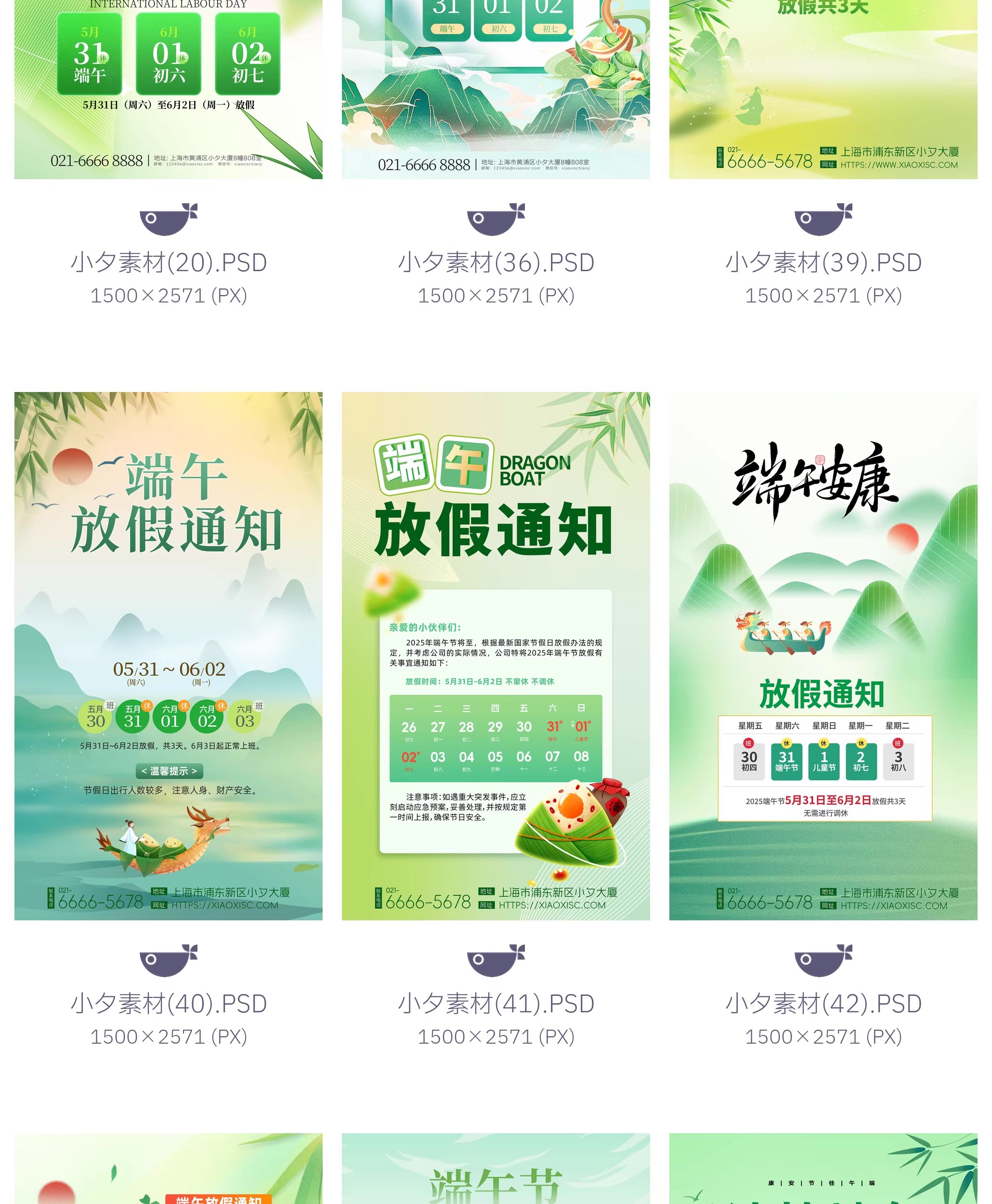 图片[5]-2025端午节节日节庆放假通知海报模板朋友圈宣传图PSD设计素材-大怪兽分享