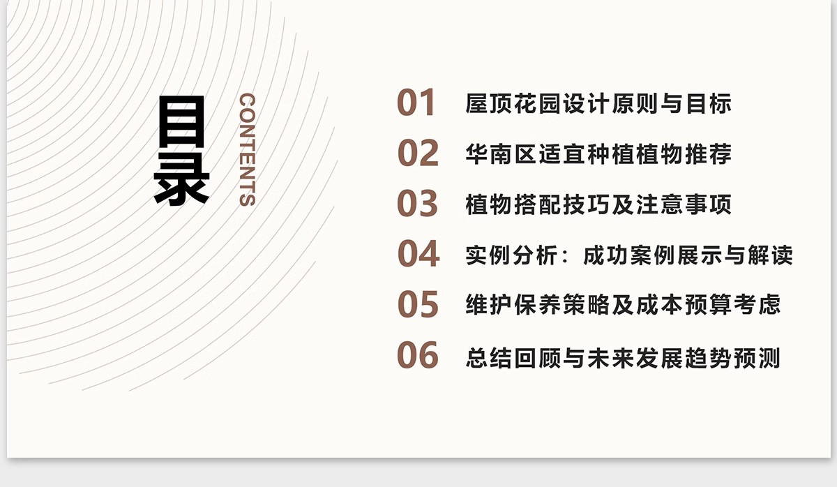 图片[5]-植物花镜搭配美学PPT设计方案文本植被分析景观植物标准化与应用-大怪兽分享