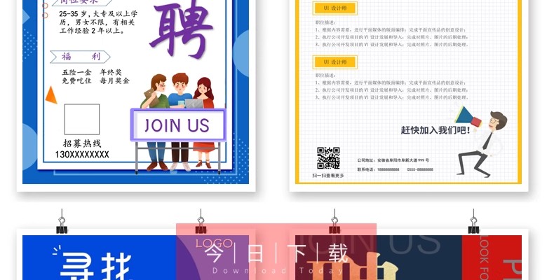 图片[3]-公司企业招聘海报WORD店铺工厂招人A4电子版WPS设计素材模板docx-大怪兽分享