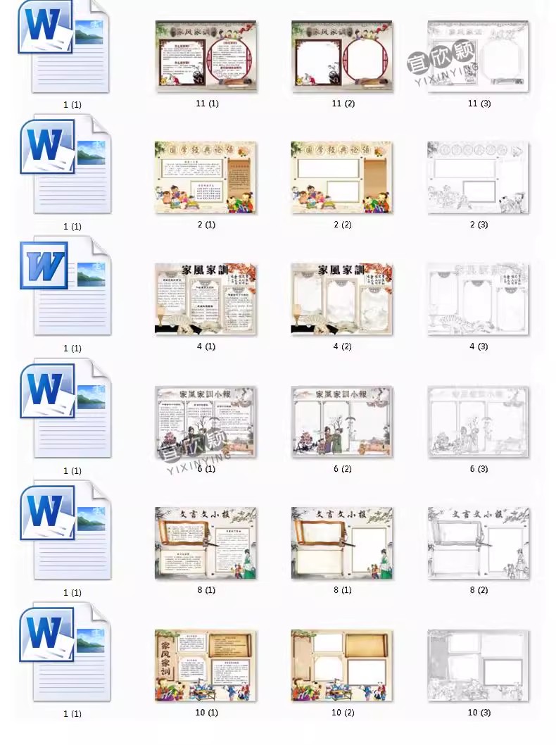 图片[4]-小学生文言文中华国学经典word小报中华文化手抄报模板画报A3A4-大怪兽分享