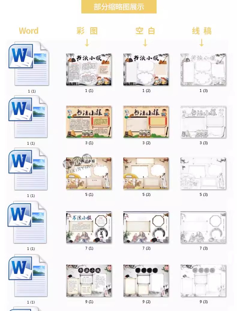 图片[4]-毛笔书法小报word手抄报中国书法儿童A3A4黑白电子小报模板-大怪兽分享